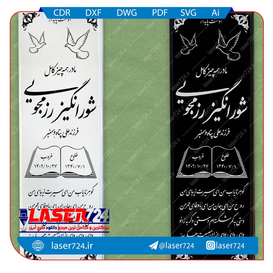 تصویر طرح لیزر سنگ قبر شماره 5 #1